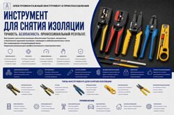 Инструмент для снятия изоляции