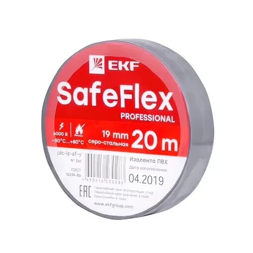 Изолента ПВХ серо-стальная 19мм 20м серии SafeFlex