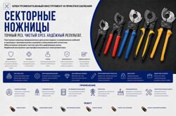 Секторные ножницы