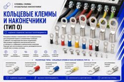 Кольцевые клеммы и наконечники (тип О)