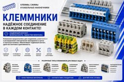 Клеммники