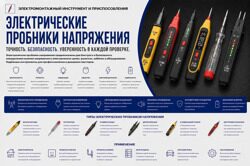 Электрические пробники напряжения